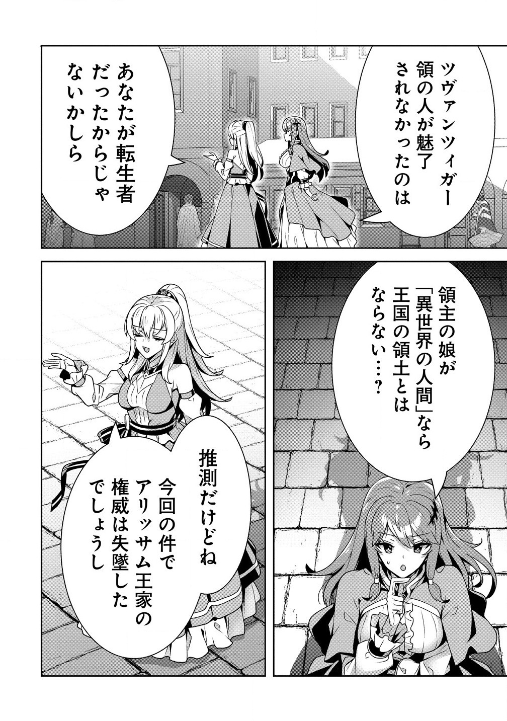 Iranai Akuyaku Reijou, Wagakuni de Hikitorimasu wa - Chapter 3.1 - Page 6